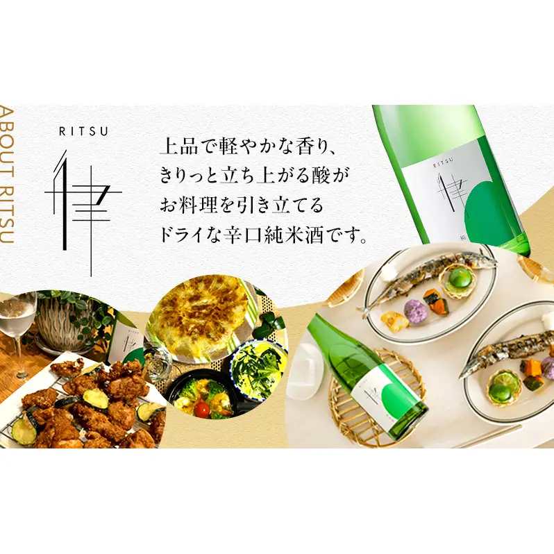 日本酒 八重墻 純米 律 辛口 1800ml 日本酒