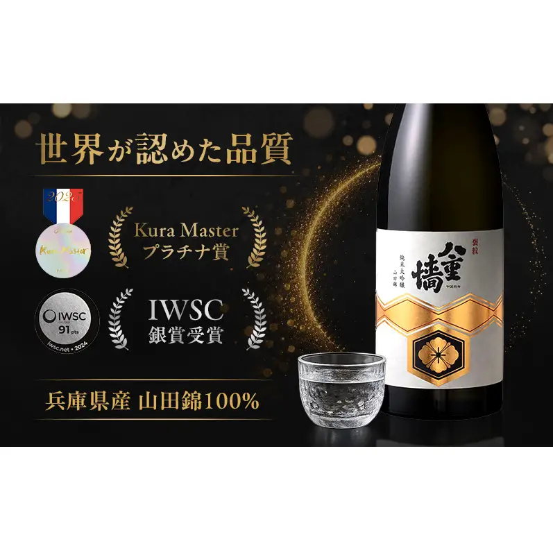 日本酒八重墻純米大吟醸山田錦 兵庫県産 日本酒【720ml】