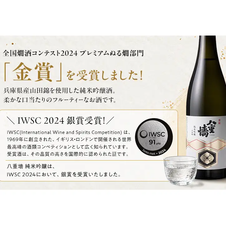 日本酒八重墻純米吟醸山田錦 兵庫県産 日本酒【720ml】
