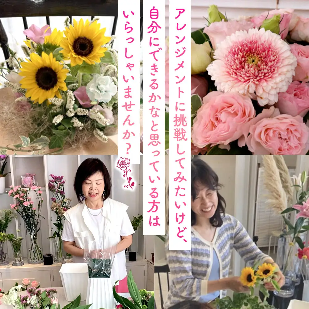 生花アレンジ体験レッスン 【 フラワーアレンジメント 体験 チケット 神奈川県 小田原市フラワー アレンジメント 】