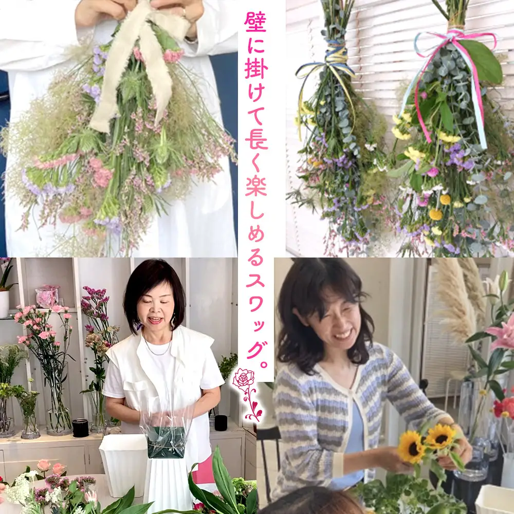 生花スワッグ体験レッスン 【 フラワーアレンジメント 体験 チケット 神奈川県 小田原市フラワー アレンジメント 】