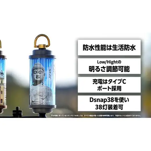 【 牛久市限定 】 LEDランタン 38灯 ( MIYABI ) 牛久大仏ver ＋ Dsnap38（ リアル真鍮 ） の2点セット