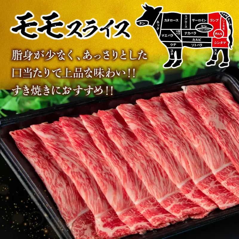 【令和8年11月配送】黒毛和牛 モモスライス 計1kg_CC78-25-11