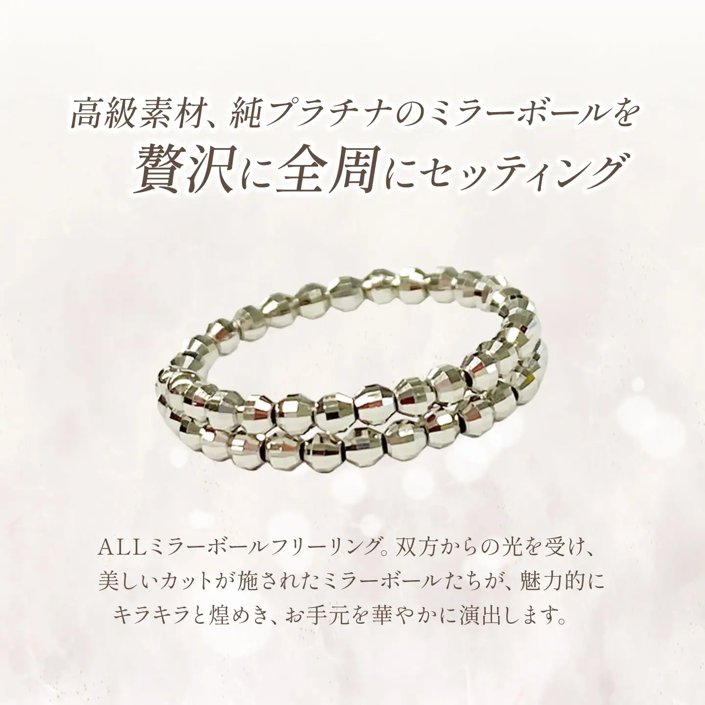 純プラチナ ミラーボールフリーサイズリング プラチナ