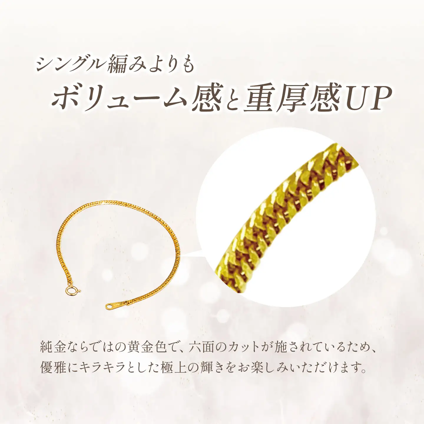 純金 造幣局検定刻印入り 純金 六面カットW喜平ブレスレット4g 18cm