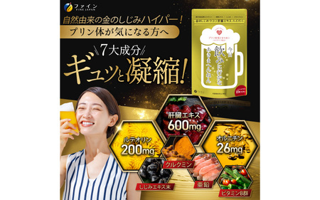 【飲む機会の多い方へ】金のしじみウコン肝臓エキス ハイパー×３
