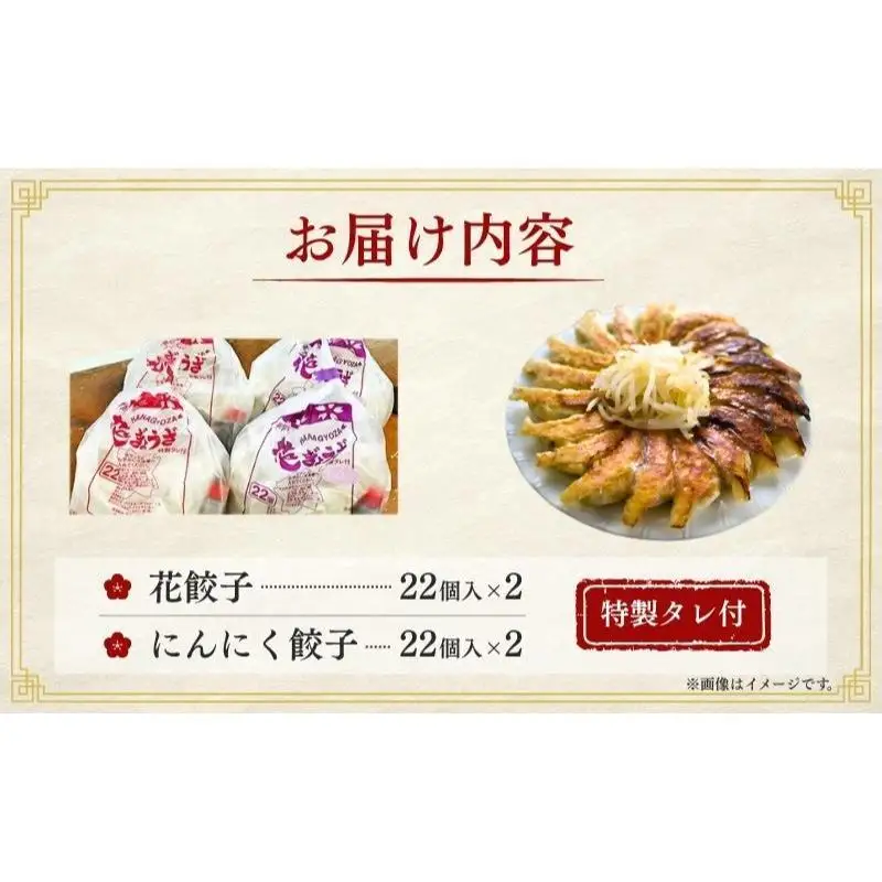 餃子 花餃子 にんにく餃子 各2袋 冷凍 餃子