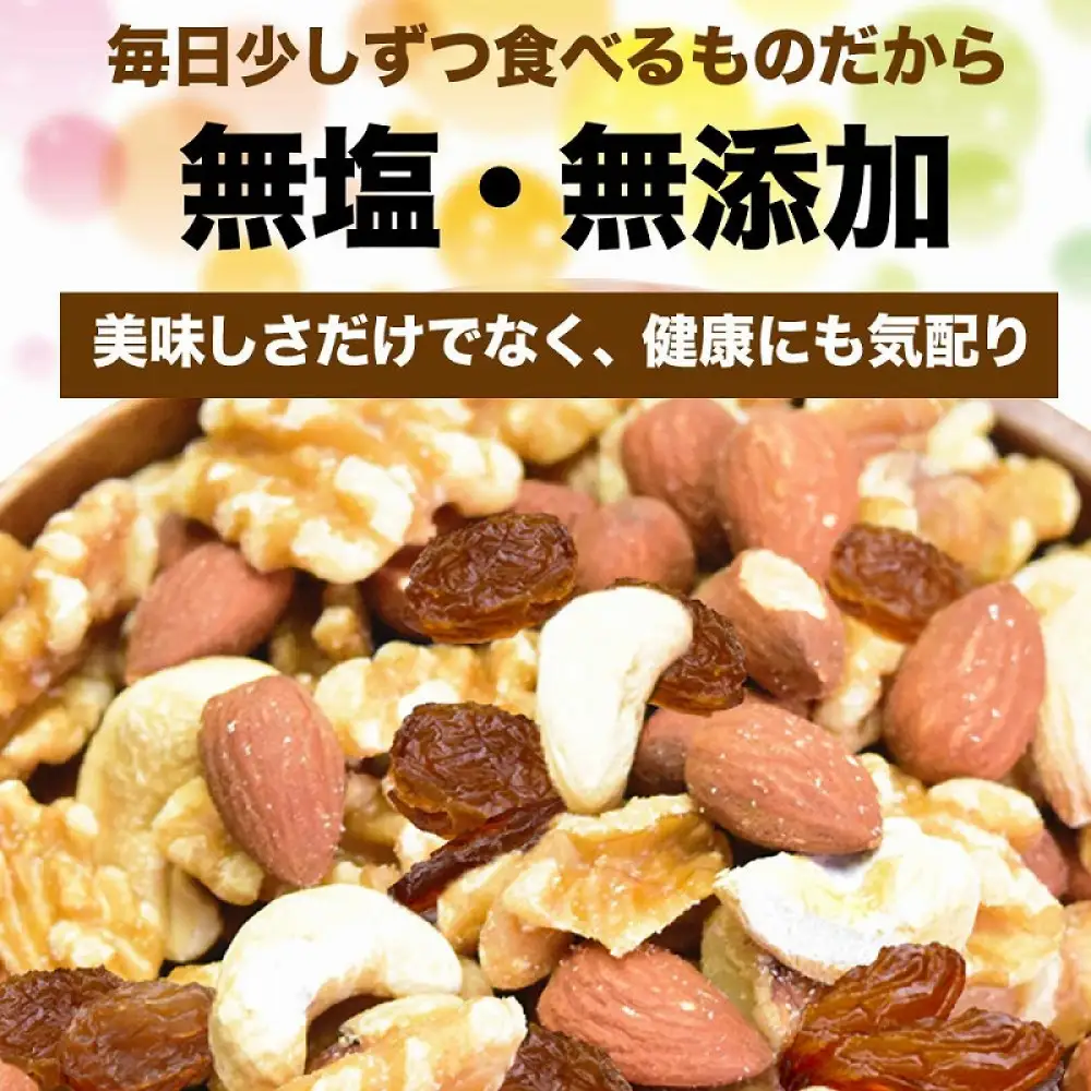 無添加・無塩 ミックスナッツ ＆ レーズン 約1.2kg（600g×2袋）