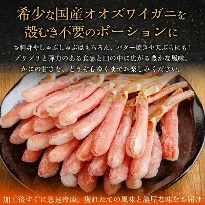北海道産 冷凍生オオズワイガニポーション13～18本 600g（300g×2） ABR017