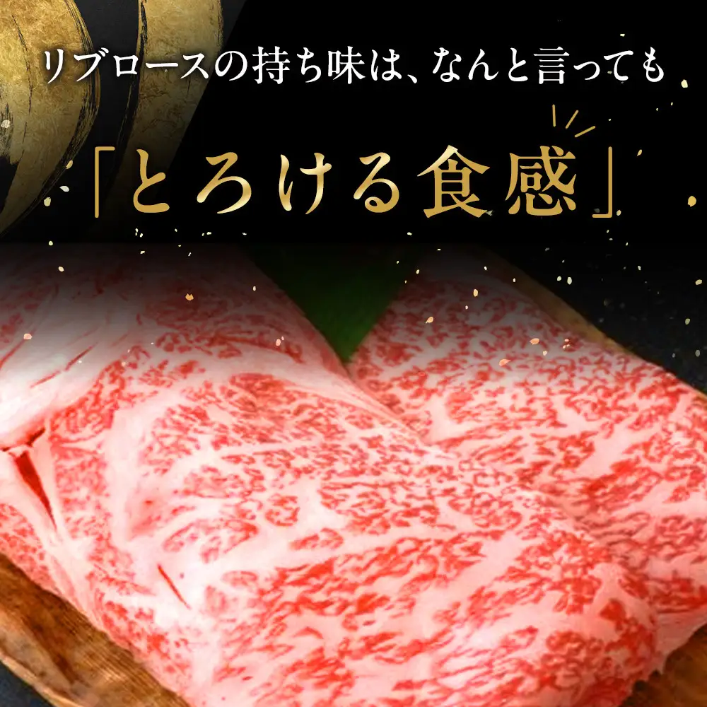 神戸牛すき焼き用 リブロース スライス (500g)