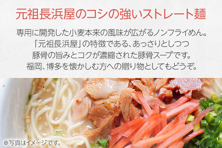 元祖長浜屋協力 豚骨ラーメン15食セット（5食×3袋） お取り寄せグルメ お取り寄せ 福岡 お土産 九州 福岡土産 取り寄せ グルメ 福岡県