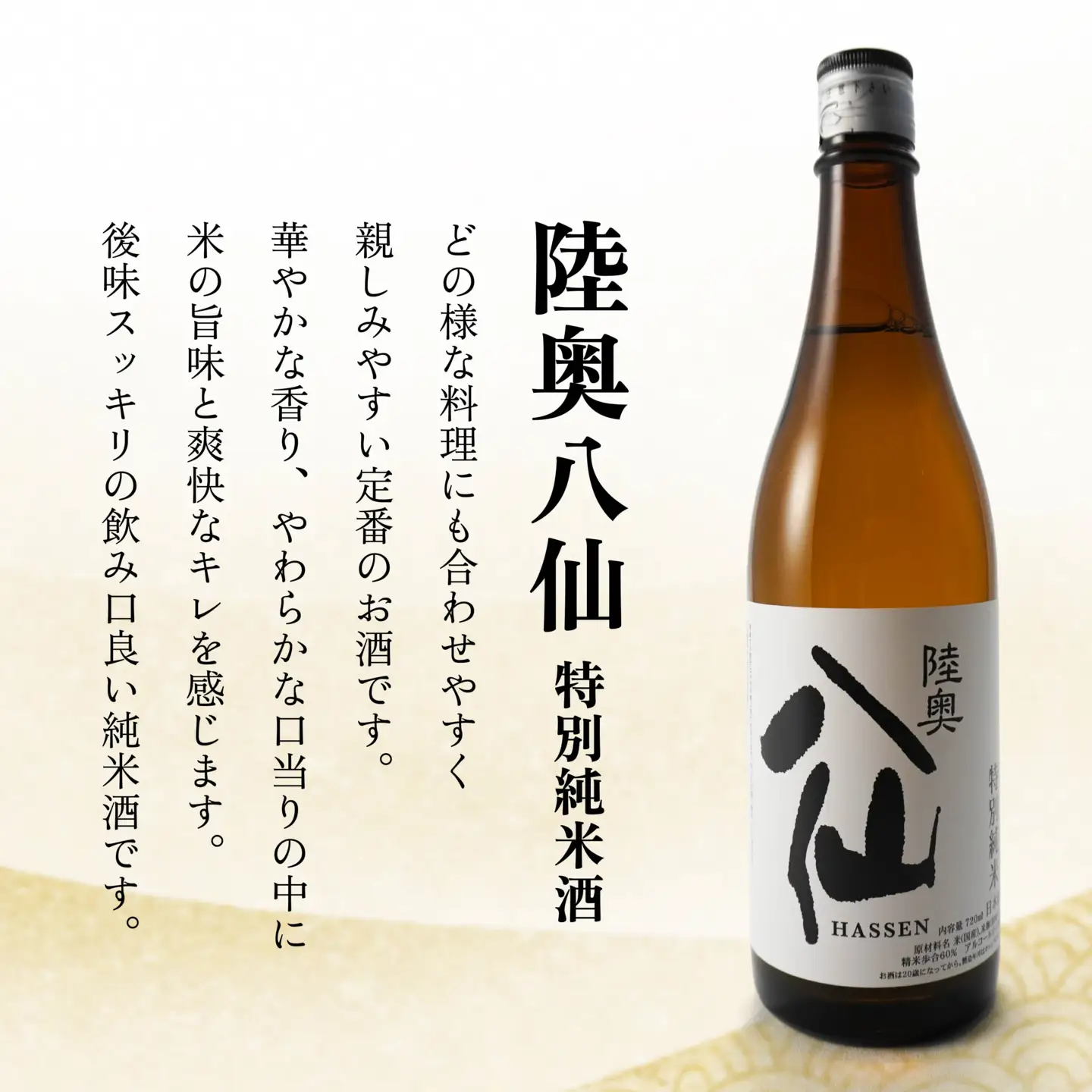 八戸 地酒 飲み比べ 3種セット 720ml×3本 お酒 日本酒 特別純米酒　