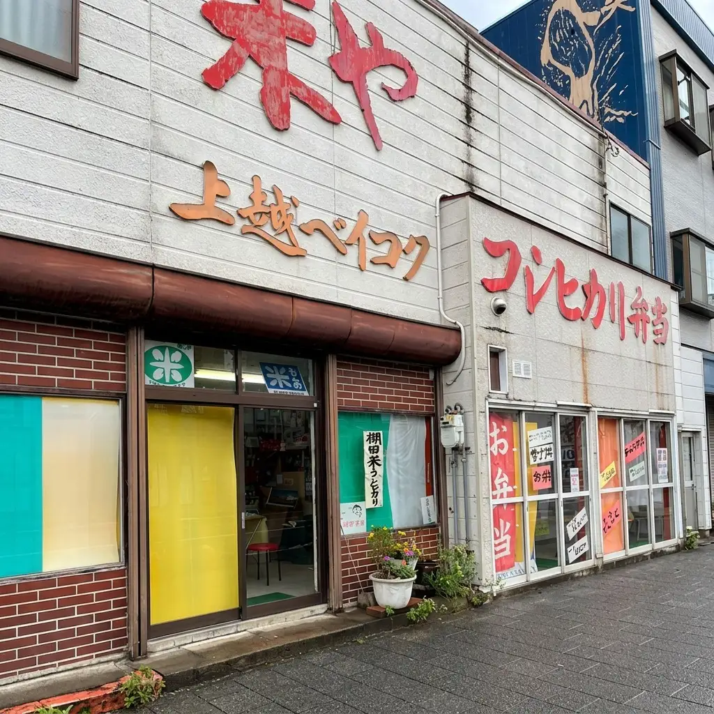 棚田米コシヒカリ 5kg 上越市 精米 コメ 米 ブランド米 上越ベイコク