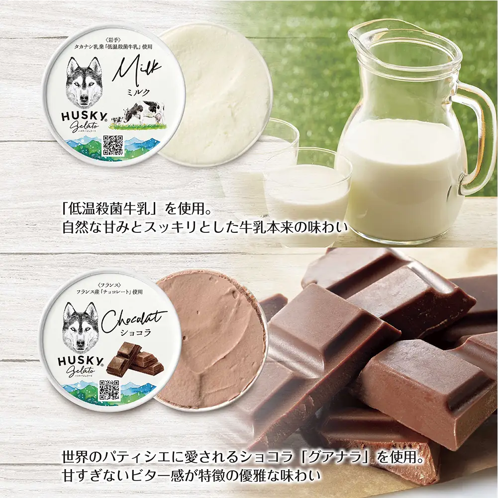 ハスキージェラート 3種 各2個 計6個 デザート アイス ドルチェ アイスミルク お取り寄せ 食べ比べ 定番 人気 土産 贈り物 ギフト グルメ ロストアンドファウンド 新潟県 新潟市