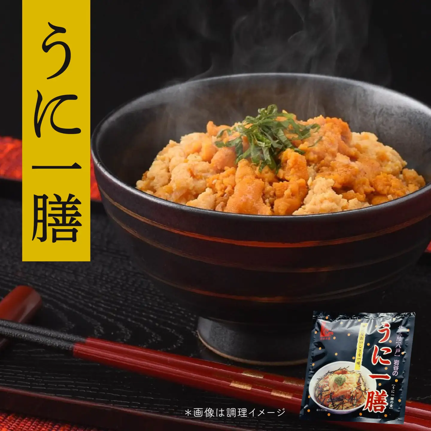 八戸伝統の漁師飯 うにご飯セット うにご飯の素 うにの卵とじ丼 ウニ 雲丹　