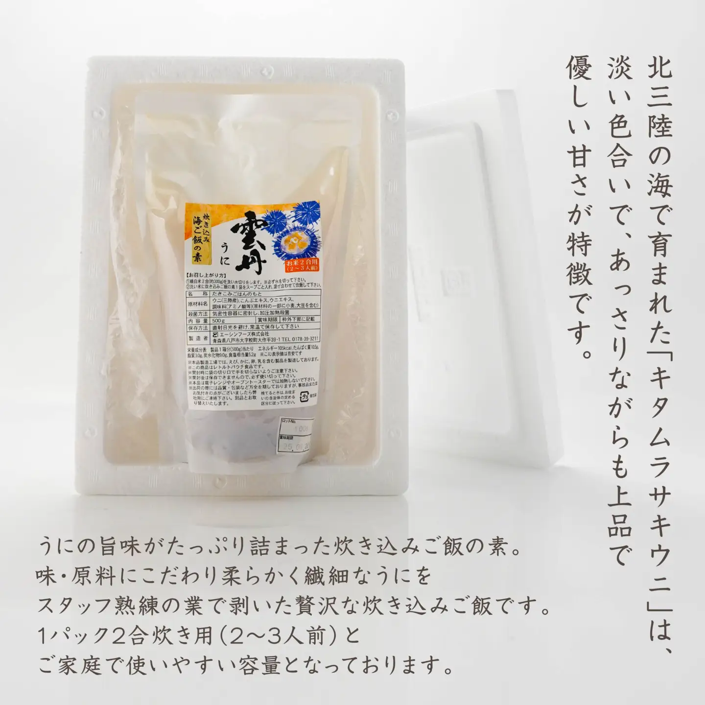 うに 炊き込みご飯の素 炊き込みご飯 ウニ 雲丹 キタムラサキウニ 500g 2合炊き 2～3人前　