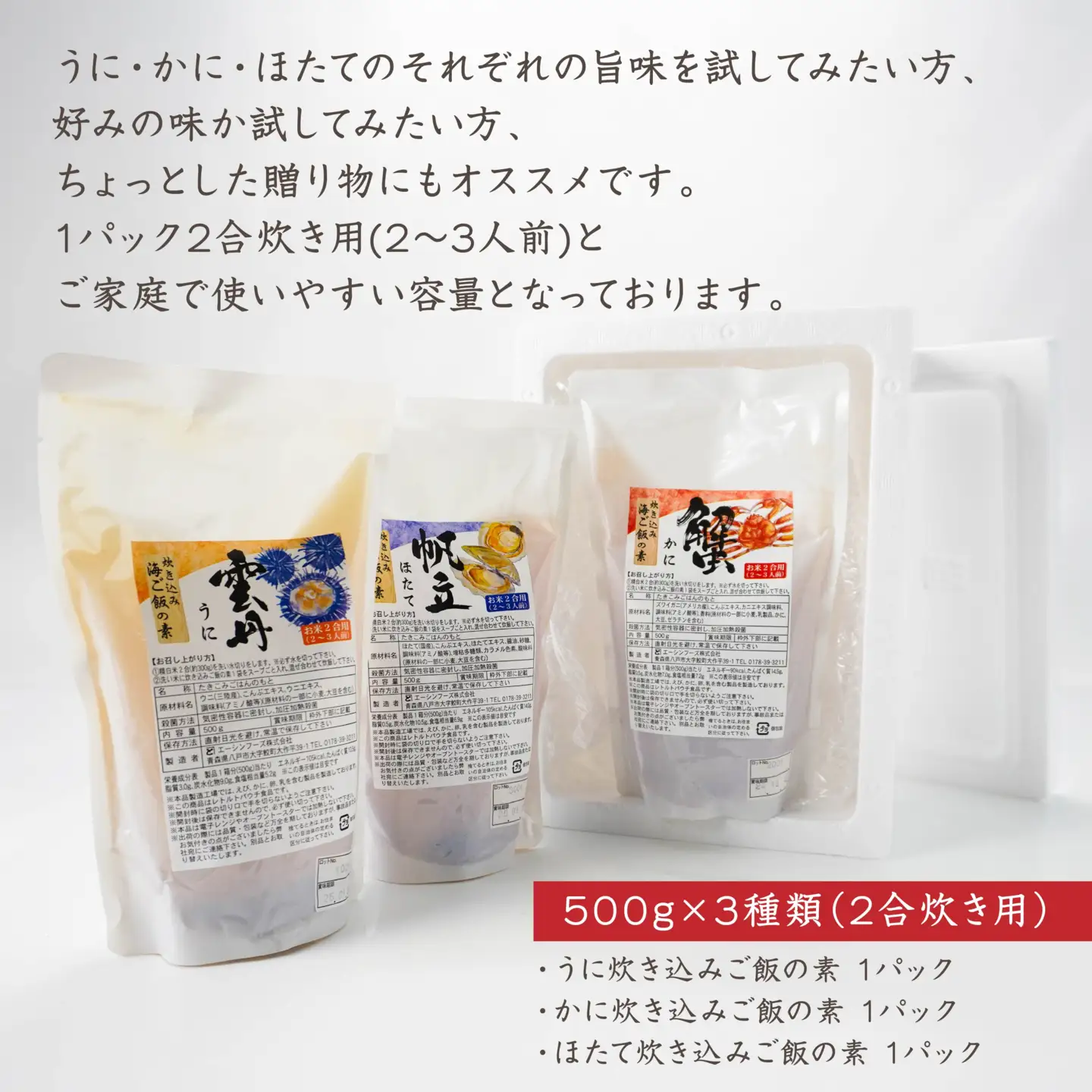 炊き込みご飯の素 3種 セット 炊き込みご飯 うに ウニ ほたて ホタテ かに カニ 500g×各1パック　