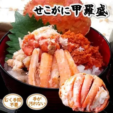 松葉ガニの本場・兵庫県新温泉町　松葉ガニ夫婦　宝箱　松葉ガニとセコガニが贅沢に堪能でき、剥く手間不要【配送不可地域：離島】【1237477】