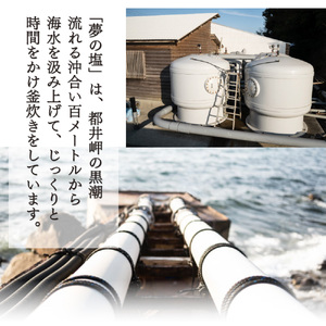 都井の岬の黒潮を薪で直火で手塩にかけて出来た手造り 夢の塩 450g（90g×5袋）_K023-005