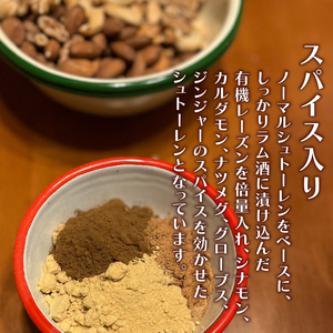 【2026年先行予約】クリスマス シュトーレン スパイス入り 1本 