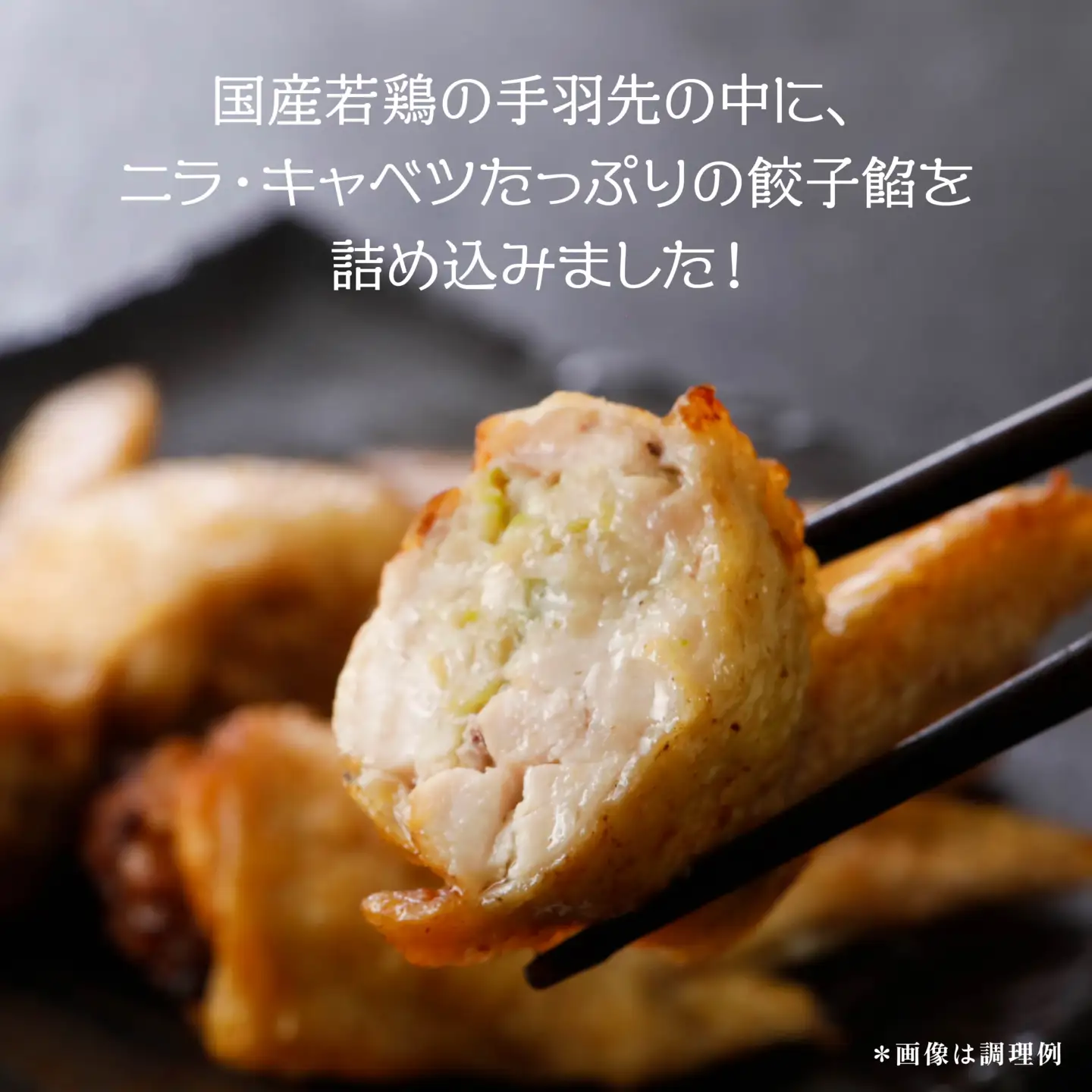 手羽先 餃子 5~7本×4袋セット 計1240g お惣菜 ぎょうざ　