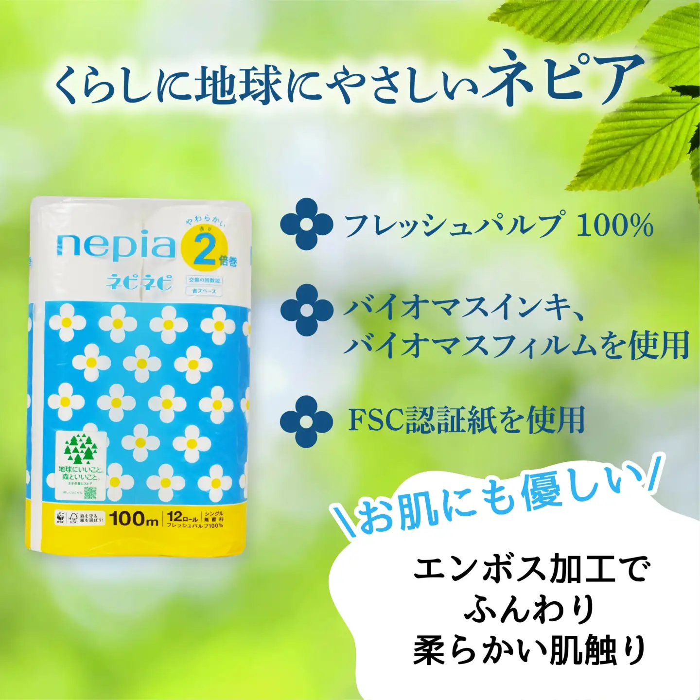 ネピア ネピネピ トイレットロール2倍巻 シングル 100ｍ 12ロール×6パック トイレットペーパー 無香料 2倍巻 FSC認証紙 フレッシュパルプ 100％ 国産 家計応援 防災ストック 備蓄 日用品 大容量 まとめ買い 青森県 八戸市