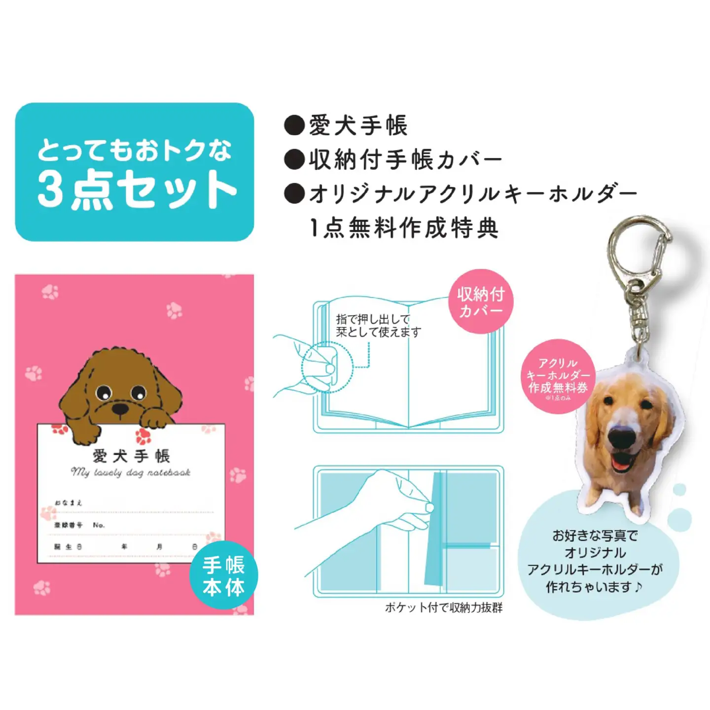 【トイプードル ピンク】愛犬手帳 182×128 1冊 ペット 犬 いぬ イヌ 愛犬 愛犬健康手帳 犬用母子手帳 犬手帳 プロフィール 健康手帳 成長手帳 ノート 手帳 手記 オリジナル アクリルキーホルダー 青森県 八戸市　