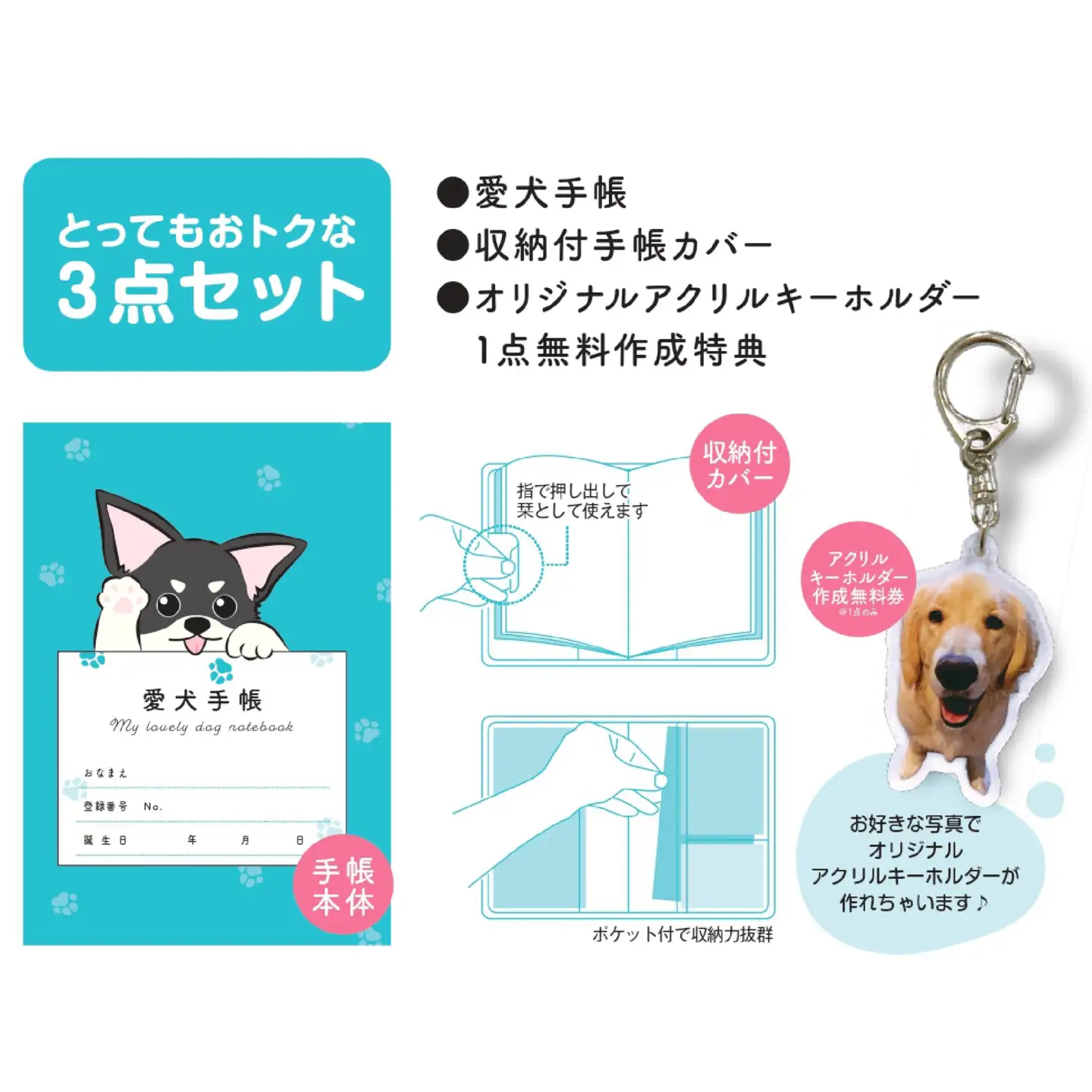 【チワワ ブルー】愛犬手帳 182×128 1冊 ペット 犬 いぬ イヌ 愛犬 愛犬健康手帳 犬用母子手帳 犬手帳 プロフィール 健康手帳 成長手帳 ノート 手帳 手記 オリジナル アクリルキーホルダー 青森県 八戸市　