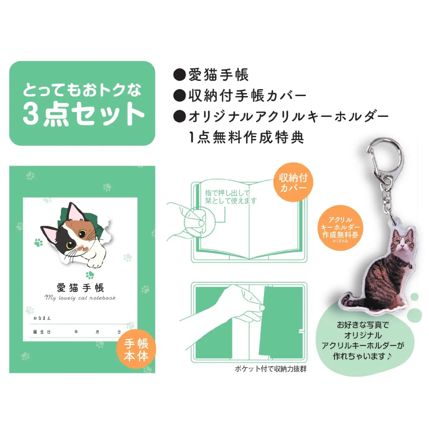 【三毛猫 みどり】愛猫手帳 182×128 1冊 ペット 猫 ねこ ネコ 愛猫 愛猫健康手帳 猫用母子手帳 猫手帳 プロフィール 健康手帳 成長手帳 ノート 手帳 手記 オリジナル アクリルキーホルダー 青森県 八戸市　