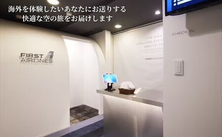 体験チケット ファーストクラス 120分 体験チケット