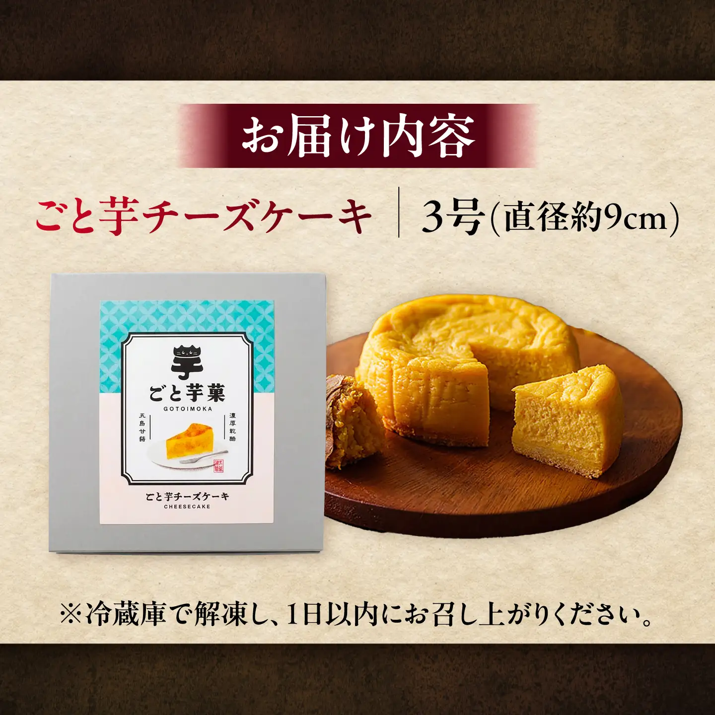 ごと芋チーズケーキ 五島市/ごと[PBY055] ケーキ スイーツ デザート おやつ