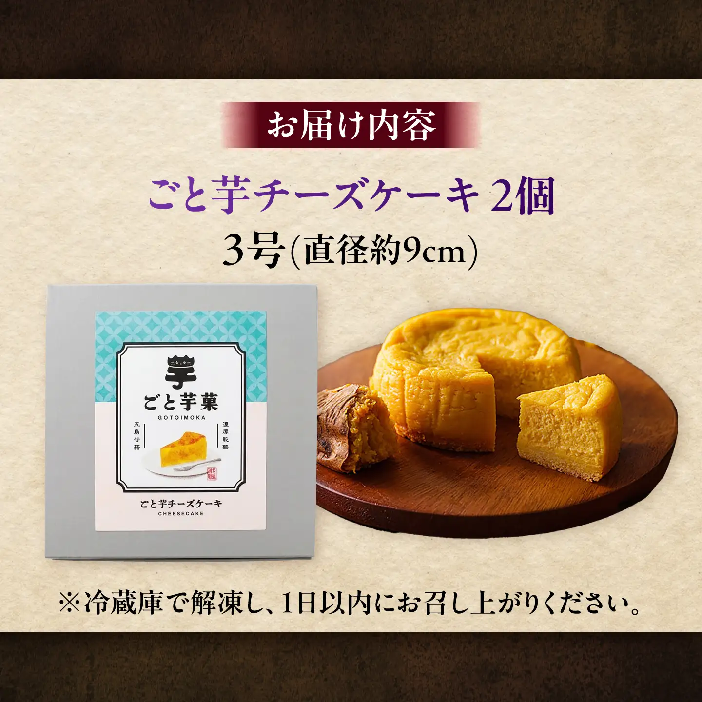 ごと芋チーズケーキ 2個 五島市/ごと[PBY056] セット ケーキ スイーツ デザート おやつ