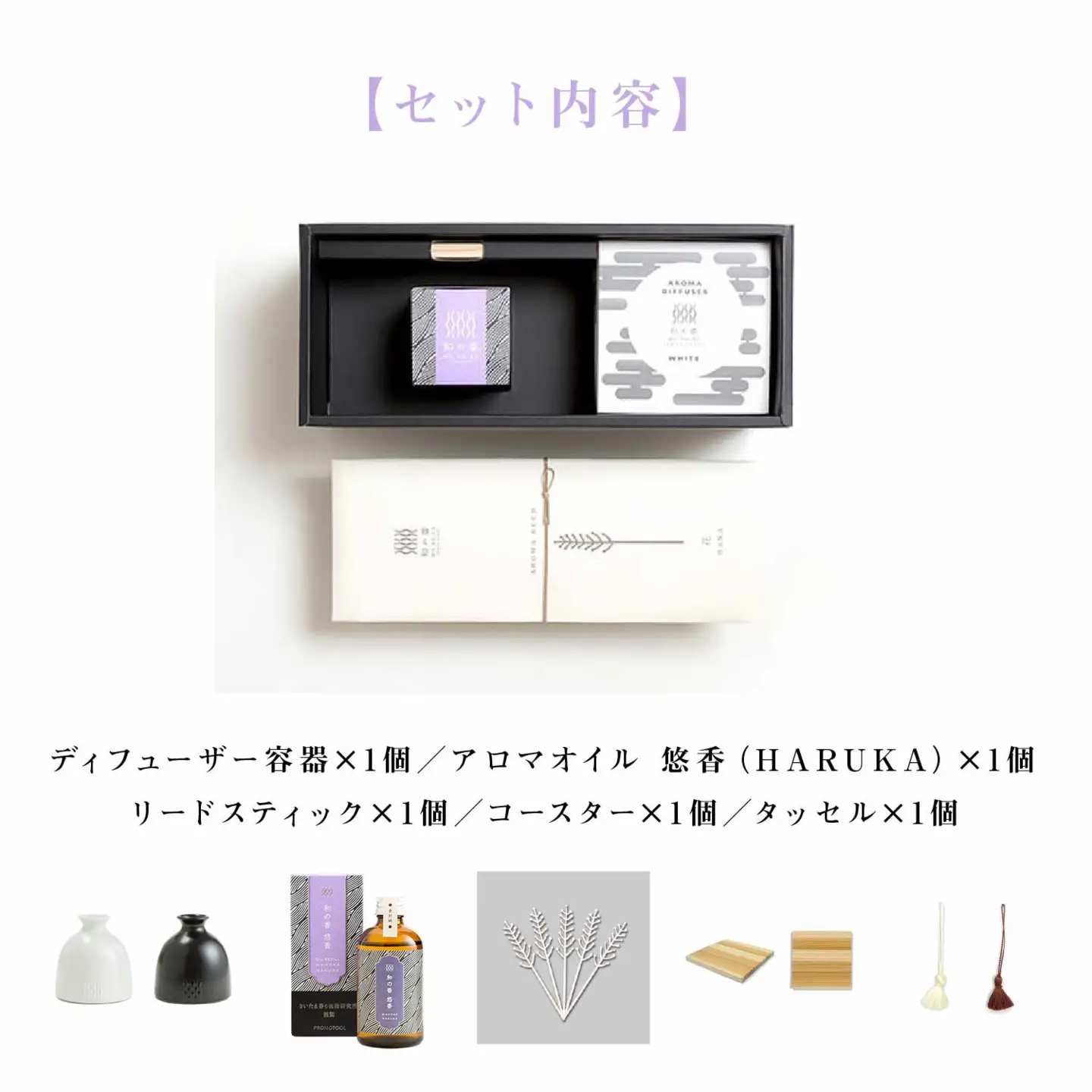 「和の香」リードディフューザーセット　悠香（HARUKA）　【11100-1314】