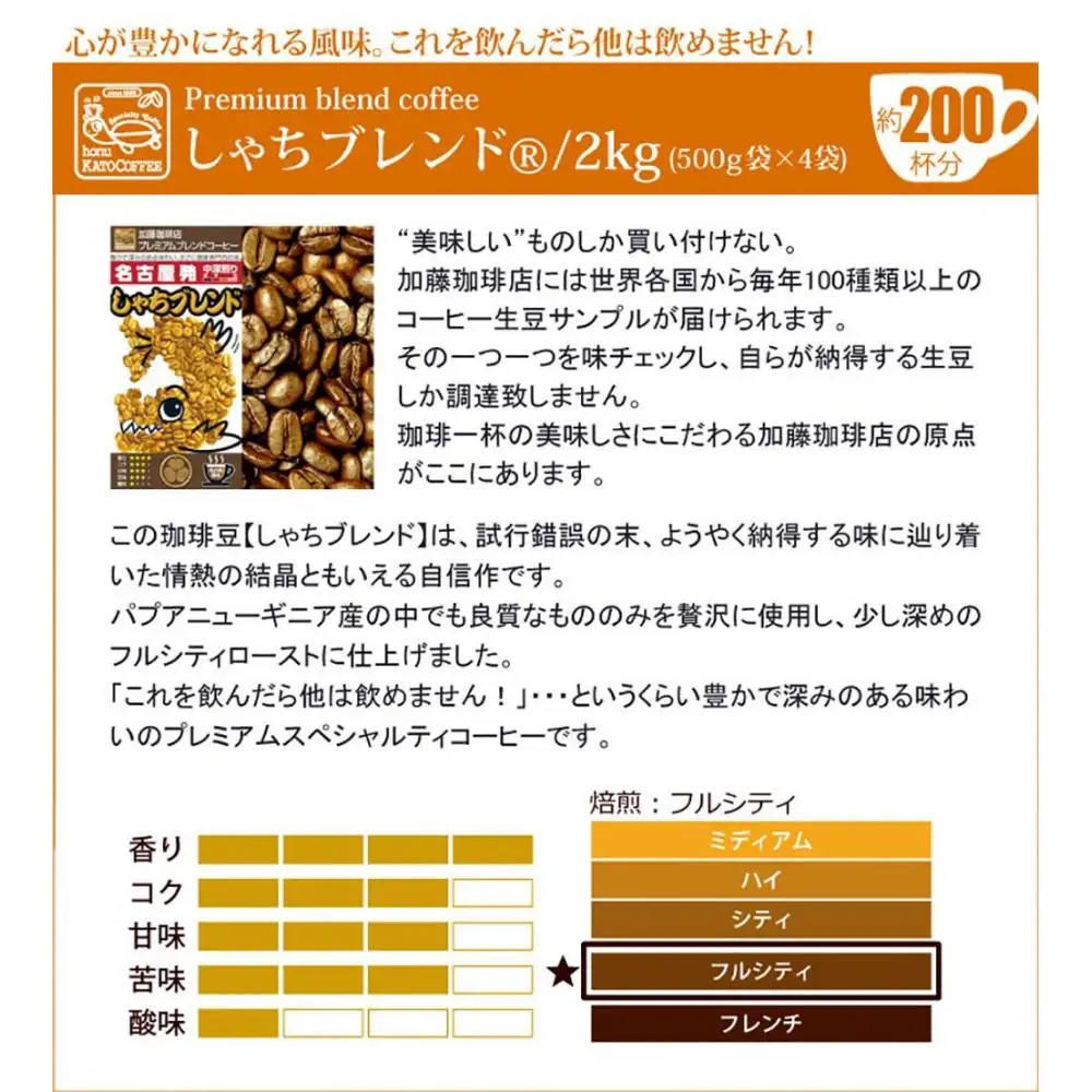加藤珈琲店 しゃちブレンド コーヒー 粉(中挽き) 2kg (500g×4袋) コーヒー