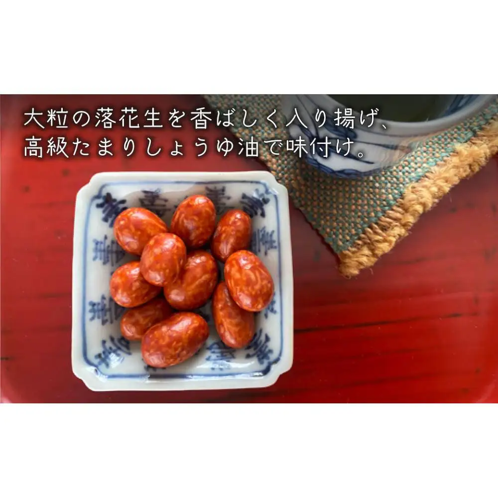 懐かしさ彩る「昭和レトロな豆菓子」詰合せA（しょうゆ豆、小花豆、とまらない豆）
