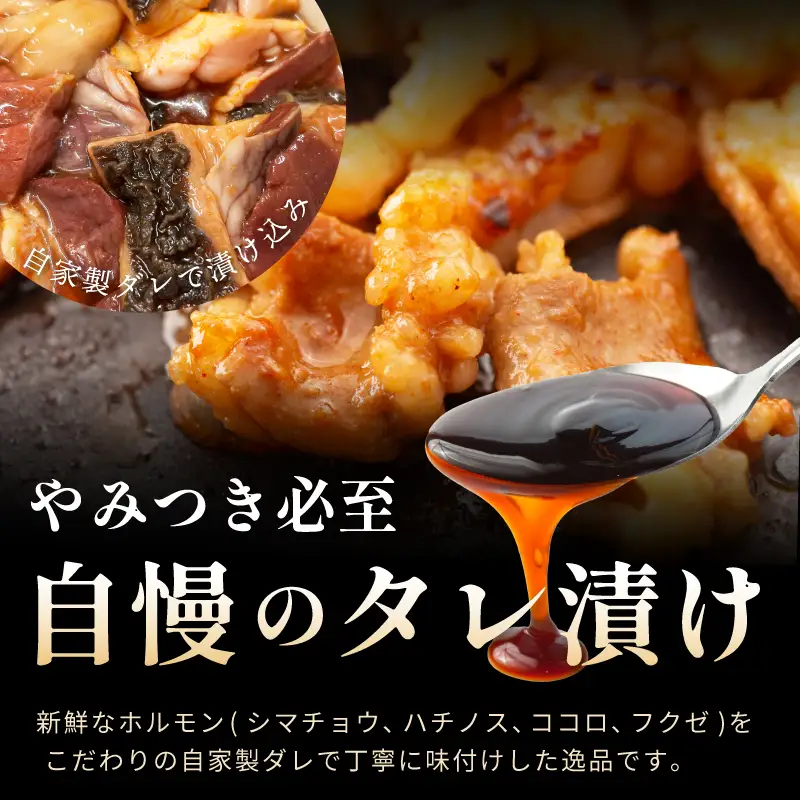 ホルモンミックス(シマチョウ・ハチノス・ココロ・フクゼ) タレ漬 合計1.2kg(300g×4パック) 小分け 時短 焼くだけ 簡単
