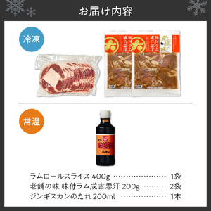 札幌老舗のジンギスカンセット