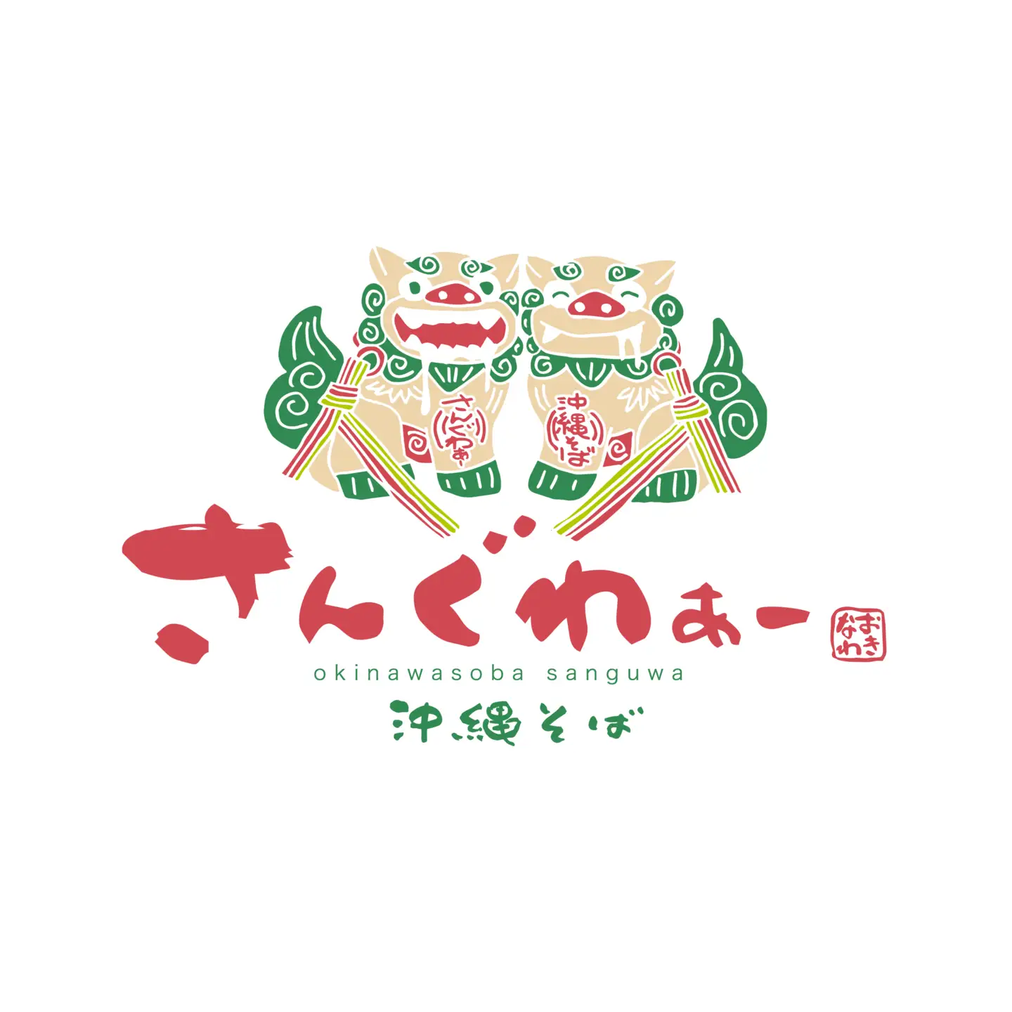 ★TVでも数多く取り上げられる人気店★担々沖縄そば モリンガ麺 4食セット｜沖縄そば そば 担々麺 おきなわ 麺類 セット 沖縄そば　さんぐわぁー スープ 自家製 モリンガ 人気 送料無料 沖縄県 豊見城市(CX003)