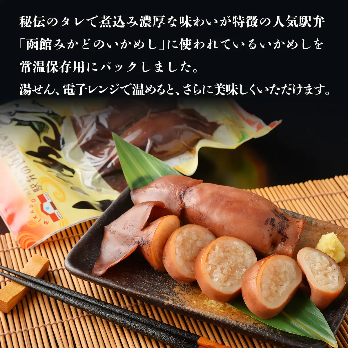 駅弁の函館みかど いかめし 4パック NAAI005