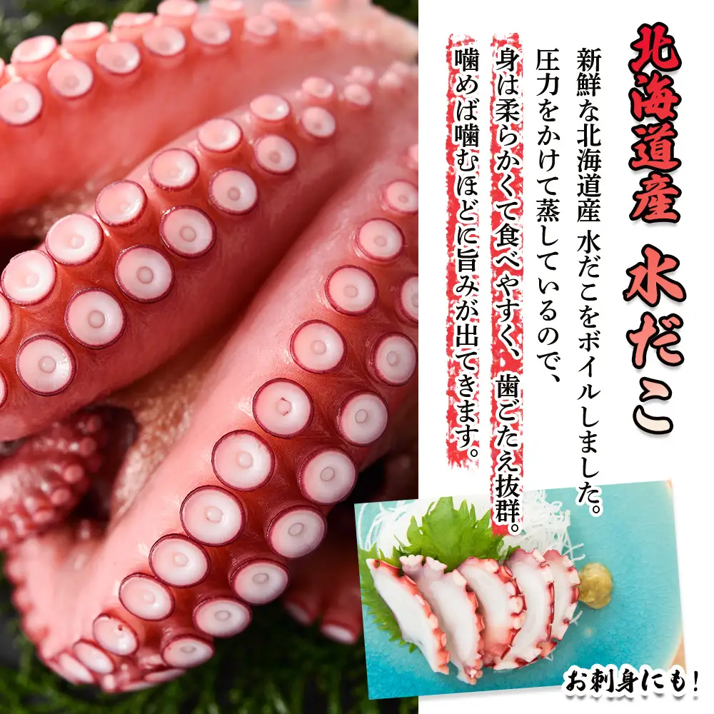【北海道雄武町産】ゆでだこ　800g前後×2本【12408】