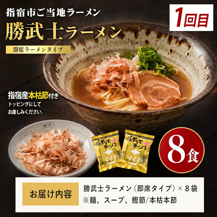 全3回定期便 指宿ご当地ラーメン IBZ999-006 定期便 定期便 