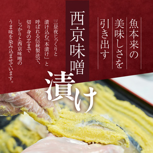 西京漬け8切セット(銀だら4切・さわら2切・紅鮭2切)_HD136-011