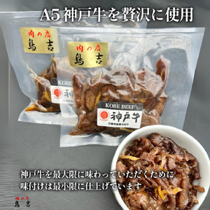 調理済　神戸牛100％のしぐれ煮　（100g×3パック）