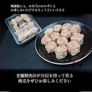 調理済　鹿児島県産　黒豚100％の焼売　（12個入り　3パック）