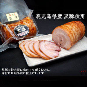 鹿児島県産　黒豚の塩焼豚　(3本合計約kg以上）