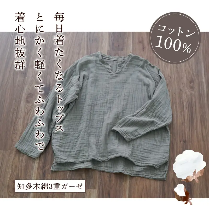 キーネックガーゼロンT/カーキ/知多木綿3重ガーゼ・U043-35
