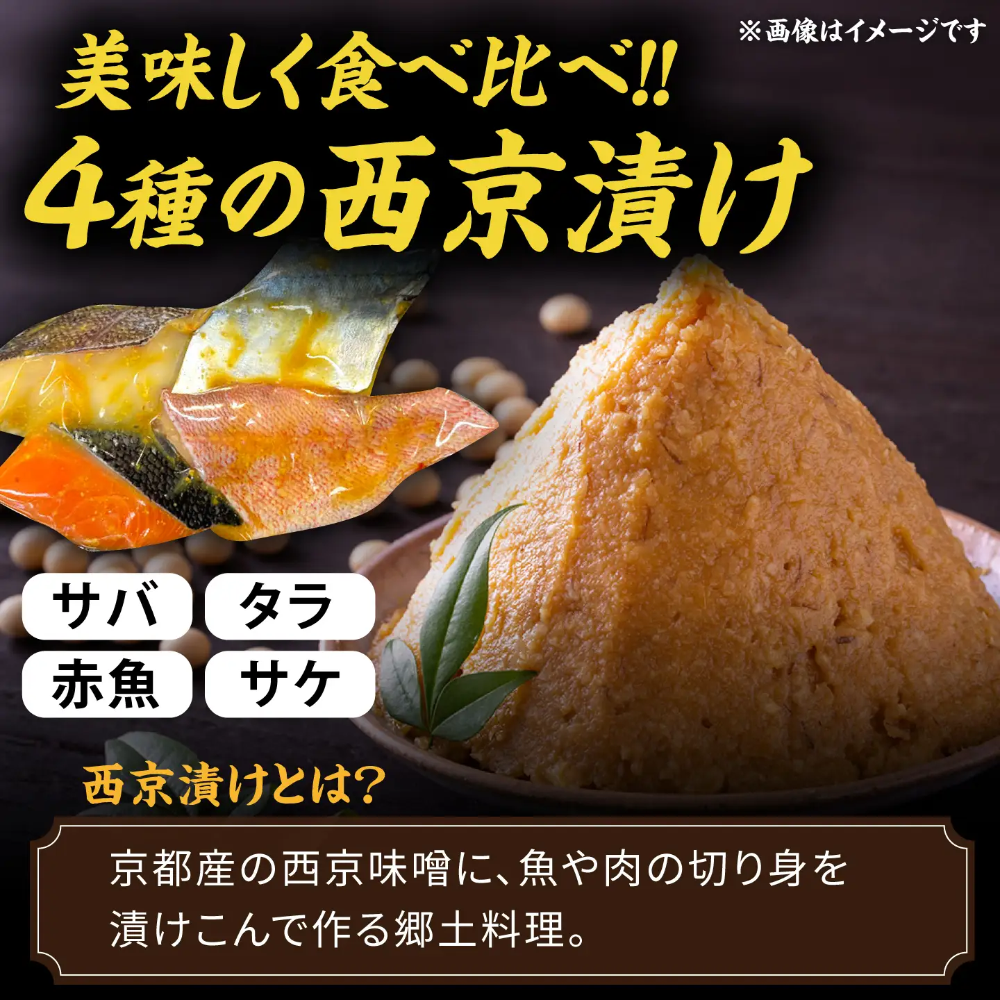 西京漬け4種詰め合わせセット 各4切れ 計16切れ サバ タラ 赤魚 サケ / 大村市 / かとりストアー / 鮭 切り身 個包装 真空パック 下味付き 焼くだけ 鯖 鱈 便利 冷凍 お弁当 おかず [ACAN091]