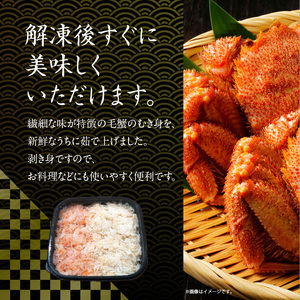 北海道産毛蟹　剥き身パック 90g×2個 カニ 毛蟹 _HD201-004