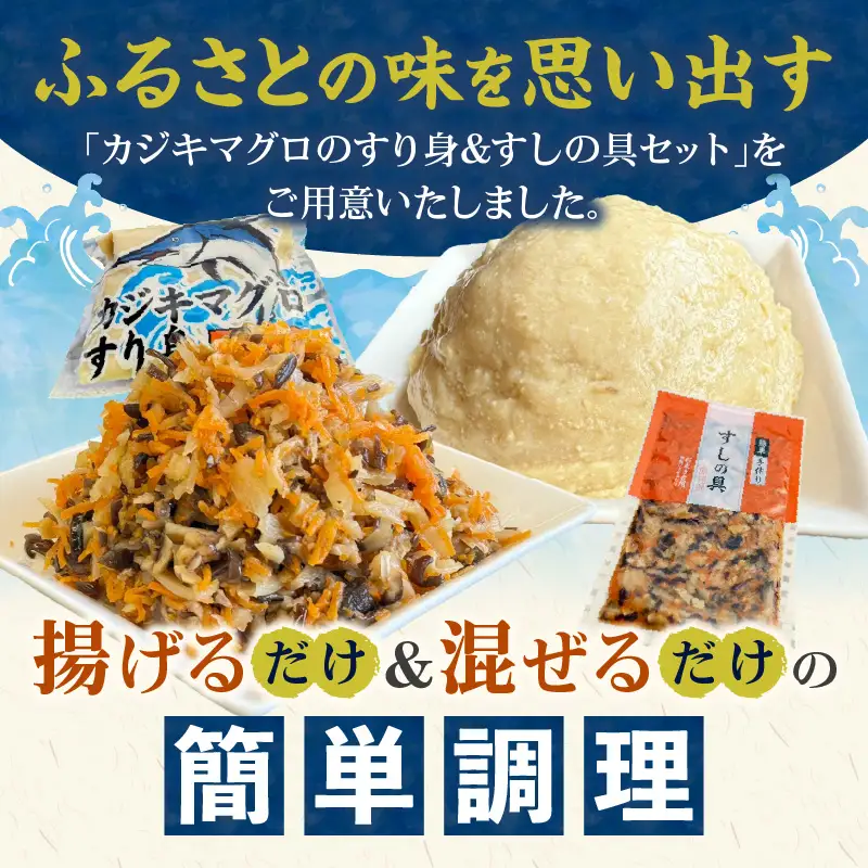 カジキマグロのすり身 すしの具 セット 合計4袋 各2袋 国産 食品 加工品 厳選 魚 魚介 海産物 簡単調理 時短 便利 小分け 個包装 冷凍 お弁当 おかず おつまみ おやつ おすすめ 詰め合わせ ギフト 贈り物 贈答 宮崎県 日南市 送料無料_AA68-24