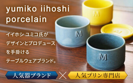 【数量限定100セット】yumiko iihoshi porcelainお菓子セット プリン ケーキ スイーツ 【マーロウ】[AKAF121]